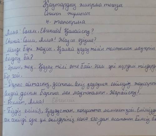 10-тапсырма. Мәтіндегі шылауы бар сөйлемдерді теріп жазып, оларды шылаудың қай түріне жататынын айт.