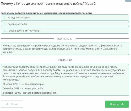 Почему в Китае до сих пор помнят опиумные войны? Урок 2 Расположи события в правильной хронологическ