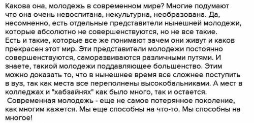 Хочу и надо сочинение рассуждение в публицистическом стиле 7 класс