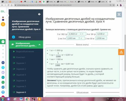 Изображение десятичных дробей на координатном луче. Сравнение десятичных дробей. Урок 4 Запиши велич