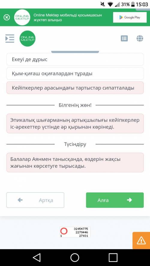 С.Мұратбеков «Жусан иісі». 2-сабақ Эпикалық шығарма белгілерін анықта.МәтінКейіпкерлер арасындағы та