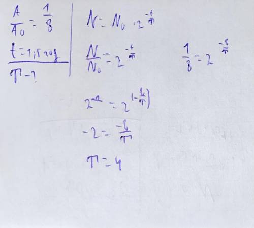 Активність радіоактивного елемента зменшилася у 8 разів за 1.5 год. Визначте період напіврозпаду
