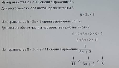 Числовые неравенства и их свойства. Урок 2 Дано неравенство 2<а < 3 Оцени выражение _1__ 3а+2