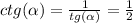 ctg( \alpha ) = \frac{1}{tg( \alpha )} = \frac{1}{2} \\