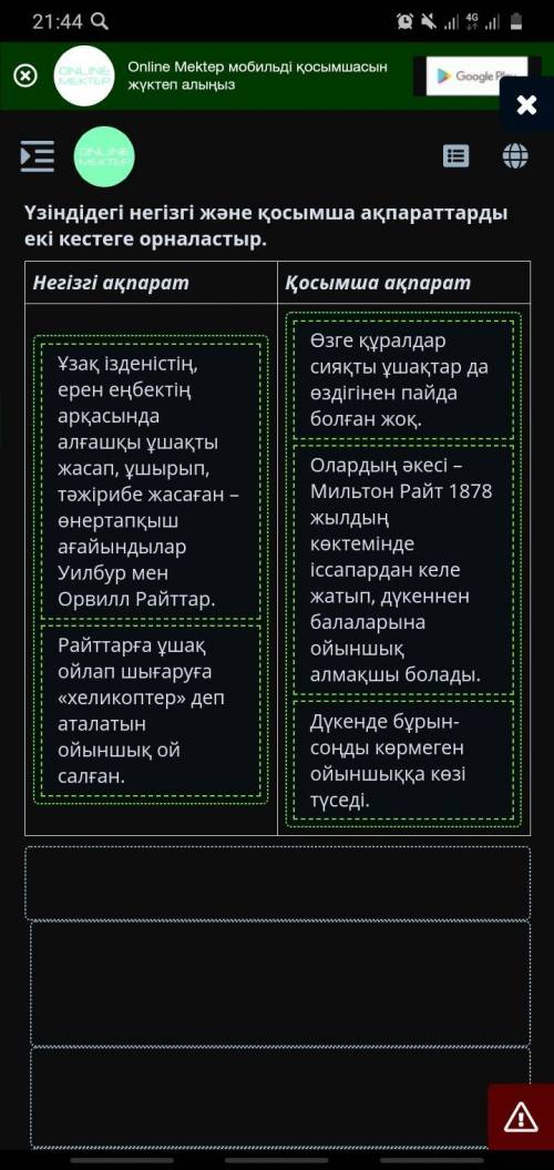 Үзіндідегі негізгі және қосымша ақпараттарды екі кестеге орналастыр.Негізгі ақпаратҚосымша ақпаратӨз