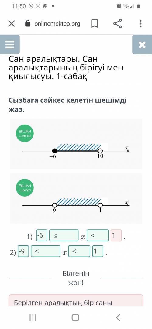 Сызбаға сәйкес келетін шешімді жаз. 1) x . 2) x .