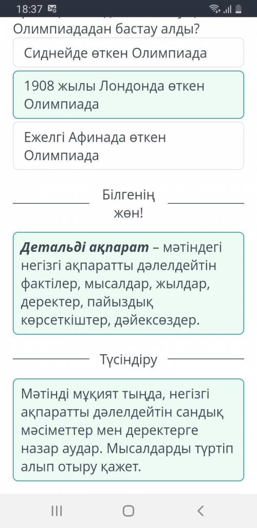 Олимпиада ойындарының шығу тарихы Мәтінді тыңда. Мәтін мазмұнына сүйеніп сұраққа жауап бер. 4)Олимпи