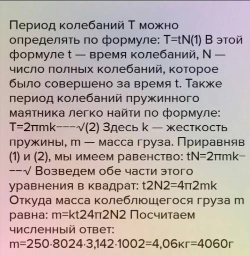 Под действием пружины (k=83 Н/м), груз совершает колебания. На каком расстоянии от положения равнове