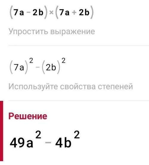 Розкласти на множники: (7а – 2b) ( 7a + 2b)