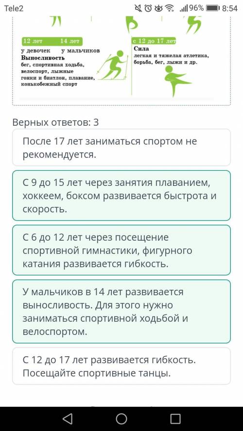 Прочитай текст. Выдели информацию, которая относится к основной части текста. Посмотреть текстВерных