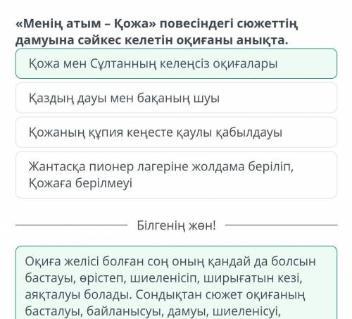 «Менің атым – Қожа» повесінің фабуласы мен сюжеті «Менің атым – Қожа» повесіндегі сюжеттің дамуына с