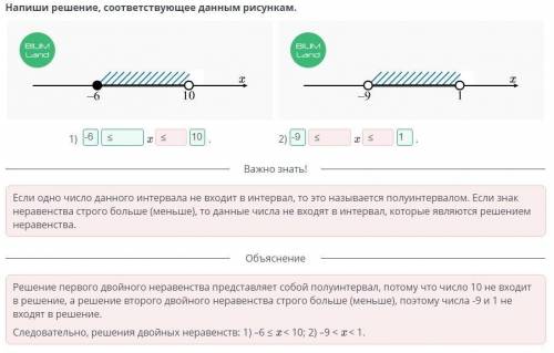 Числовые промежутки. Объединение и пересечение числовых промежутков. Урок 1 Напиши решение, соответс