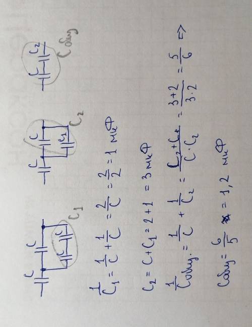 16. Определите общую емкость батареи конденсаторов, если они имеют емкости 2 мкФ.