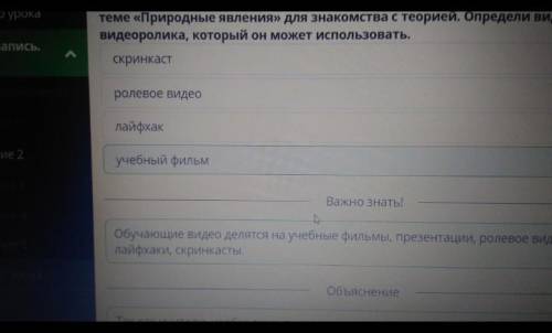 Учитель предмета «Естествознание» дал Диасу задание создать видеоролик на тему «Природные явления в