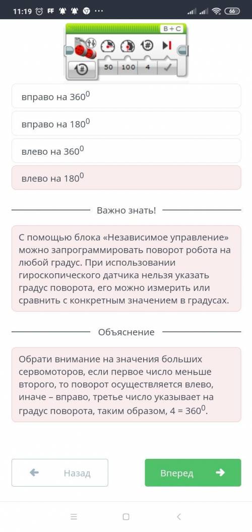 Повороты. Урок 1 Изучи предложенный фрагмент программного кода и определи направление поворота робот