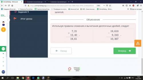 Сложение и вычитание десятичных дробей. Урок 4 Определи числовое значение знака «?»ответ:.​