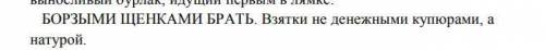 Найдите семантические значения крылатых выражений в Ревизоре. Для этого можете обратиться к дополн