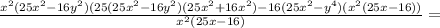 \frac{ x^{2} (25x^{2} -16y^{2} )(25 (25x^{2} -16y^{2} )(25x^2+16x^2)-16 (25x^{2} -y^4)(x^{2} (25x-16) ) } {x^{2}(25x-16) } =