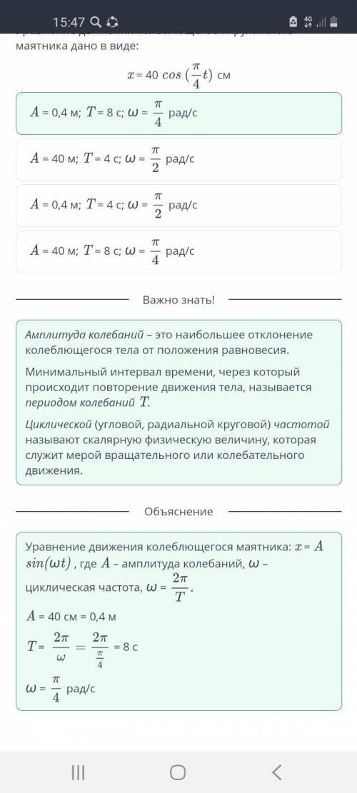 Уравнение движения колеблющегося пружинного маятника дано в виде: x=40cos(П/4 t) см