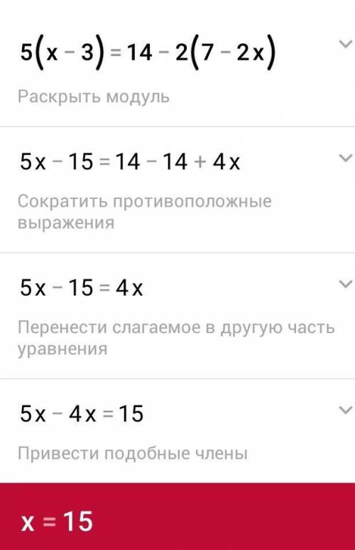 Решите 5(х-3)=14-2(7-2х)