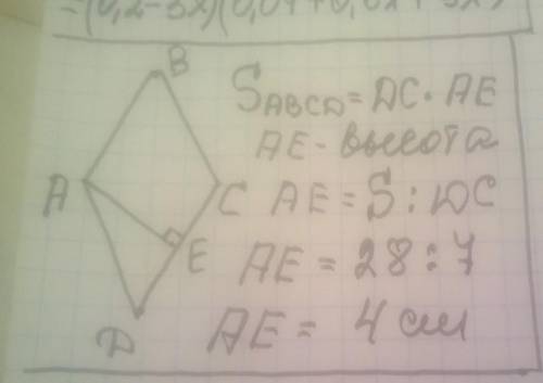 Площадь ромба 28 см, а одна сторона 7 см. Найдите высоту ромба.