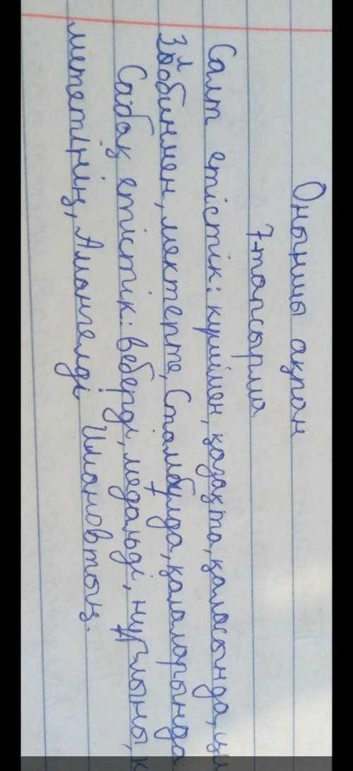 7-тапсырма. Мотіннен сабақты және салт етістіктерді тауып, дәптеріне жаа. Бос минутта орындалған тап