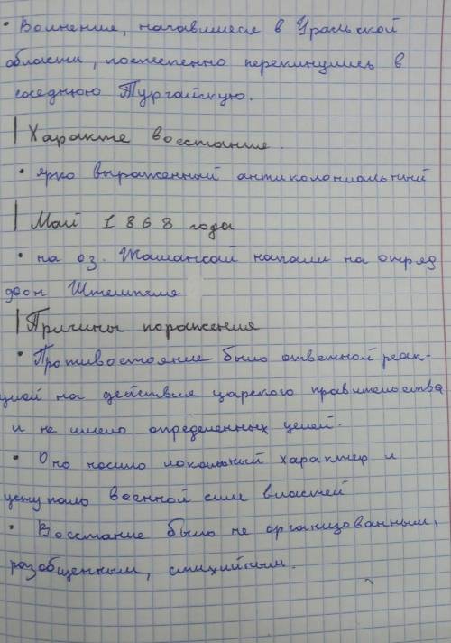 Параграфы 33-34 стр. 120-126. ОТВЕТИТЬ НА ВОПРОСЫ: 1.Назвать причины восстаний 60 гг 19 века?( 4 при