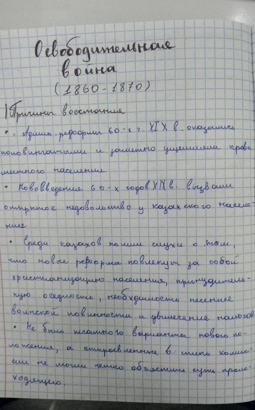 Параграфы 33-34 стр. 120-126. ОТВЕТИТЬ НА ВОПРОСЫ: 1.Назвать причины восстаний 60 гг 19 века?( 4 при