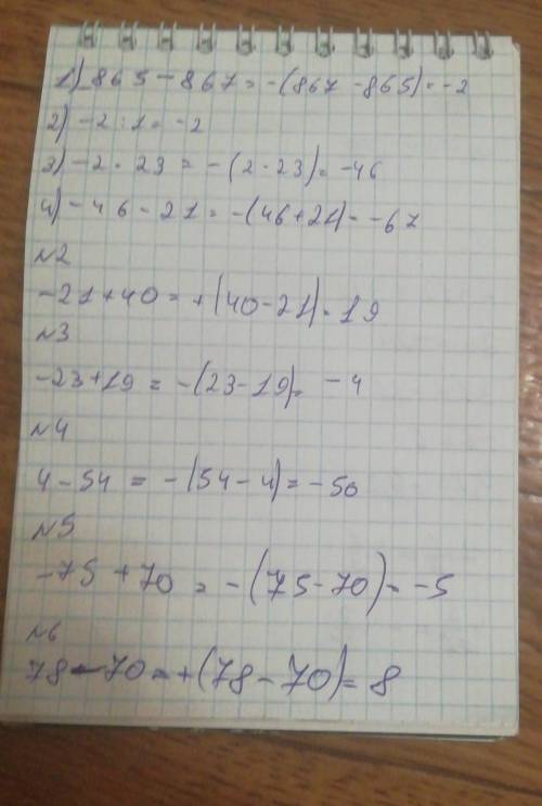 Найдите сумму (865-867):1) 23 + (-21); 2) (-21) + 40;3) (-23) + 19;4) 4 + (-54);21 5).5) (-75) + 70;