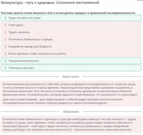 “Расставь пункты плана монолога «Как я начал делать зарядку» в правильной последовательности.” -Труд