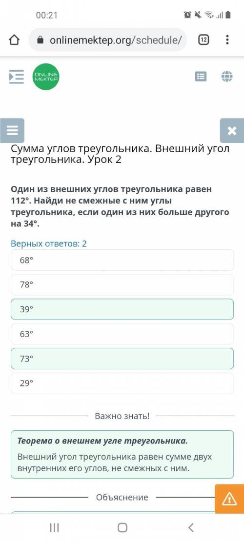 Один из внешних углов треугольника равен 112 градусов. Найдите не смежные с ним углы треугольника ес