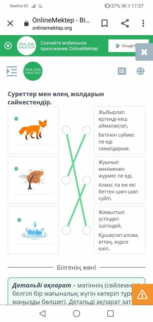 Суреттер мен өлең жолдарын сәйкестендір. жыбырлап ертеңді-кеш аймалақтап,Бетінен сүймес пе еді самал