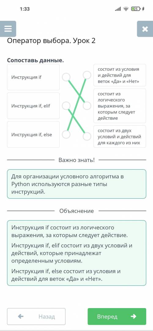 Сопоставь данные 1)Инструкция if/1)состоит из условия и действии для веток Даинет/2)Инструкция i