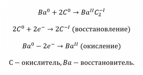 Ba + C =? ОВР разобрать ​