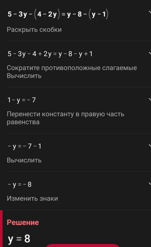 745. Решите уравнение: а) (4 – 2x) + (5х – 3) = (х – 2) — (х+3);б) 5 – 3у – (4 – 2y) = y – 8 – (у –