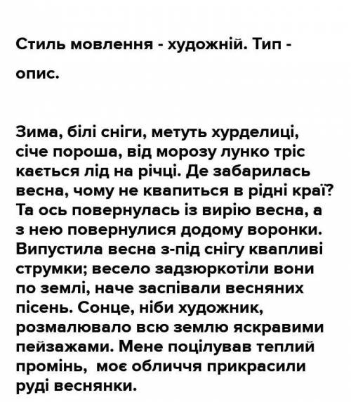 Прочитайте текст. Визначте його стиль і тип мовлення. Продовжіть усно текст, використовуючи безсполу