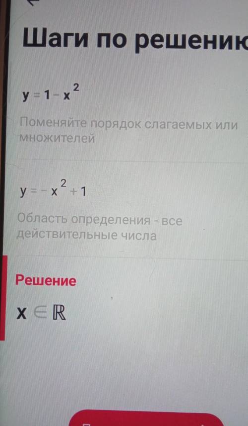 Знайдіть область визначення функції y=1-x²