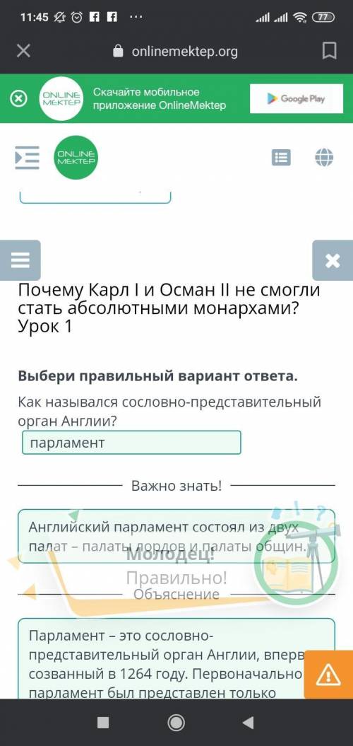 Почему Карл I и Осман || не смогли стать абсолютными монархами? Урок 1 ан IIрхами?Выбери правильный