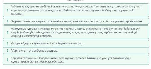 Шежіресі терең туған жер Пікір құрылымын ретімен орналастыр Қорыта келгенде, А.Т. Жолдас жазған эссе