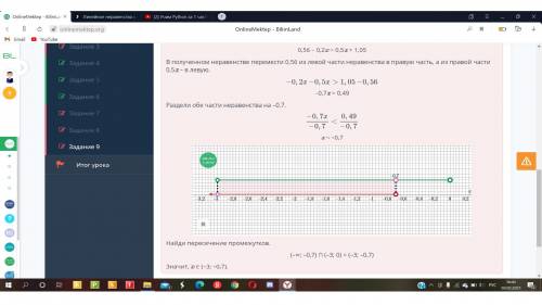 Линейное неравенство с одной переменной. Решение линейных неравенств с одной переменной. Урок 2 Найд