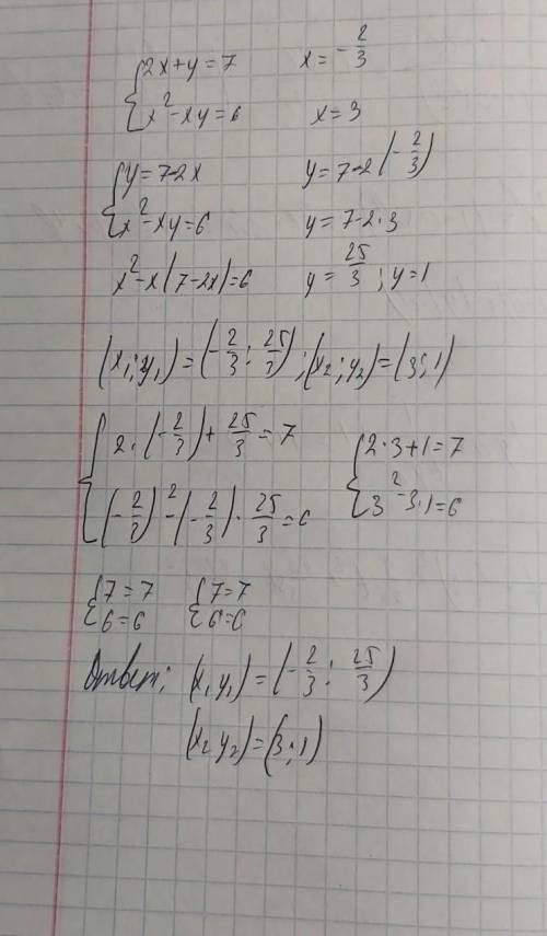 Розв'яжіть систему рівнянь 2x + y = 7 ; x² - xy = 6​
