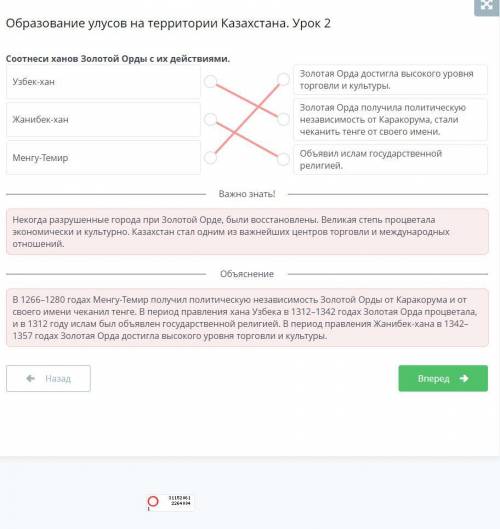 Образование улусов на территории Казахстана. Урок 2 Соотнеси ханов Золотой Орды с их действиями.Узбе