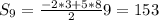 S_{9} = \frac{-2*3+5*8}{2} 9 = 153