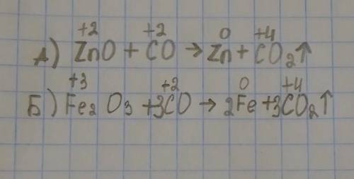 Напишите уравнения реакций восстановления оксидом углерода(II): А) цинка из ZnO; Б) железа из Fe2O3.