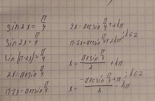 Решить уравнение sin 2x =p/4
