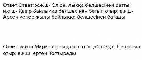 ЖАЗЫЛЫМ 2-тапсырма. Етістіктерді жедел өткен шақ, нақ осы шақ, ауыспалы келешаққа қойып, сөйлем құра