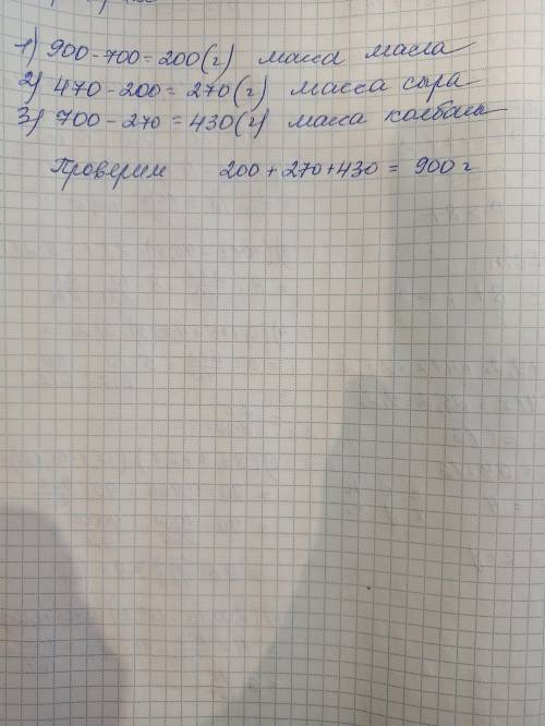 Купили продукти ковбаса сир і масло загальною масою 900 г. Маса ковбаси і сира 700 г ,маса сира і ма