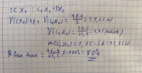 Під час термічного розкладання метану об'ємом 78,4 л (н. у.) було одержано етин масою 36,4 г. Обчисл
