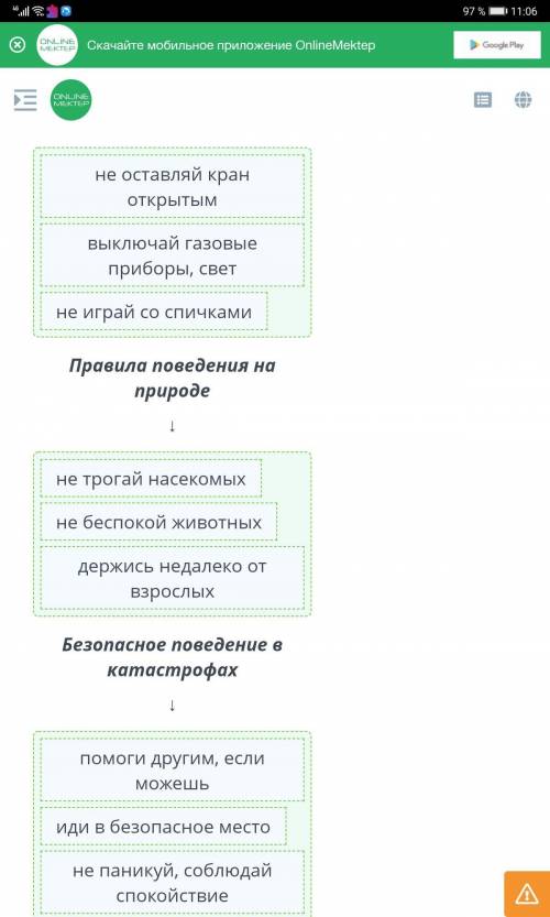 Сгруппируй правила. Правила безопасности в повседневной жизниПравила поведения на природеБезопасное