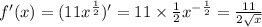 f'(x) = (11 {x}^{ \frac{1}{2} } )' = 11 \times \frac{1}{2} {x}^{ - \frac{1}{2} } = \frac{11}{2 \sqrt{x} } \\